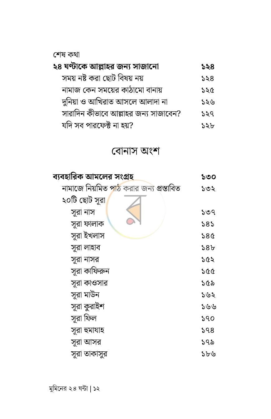 পাতা 7
