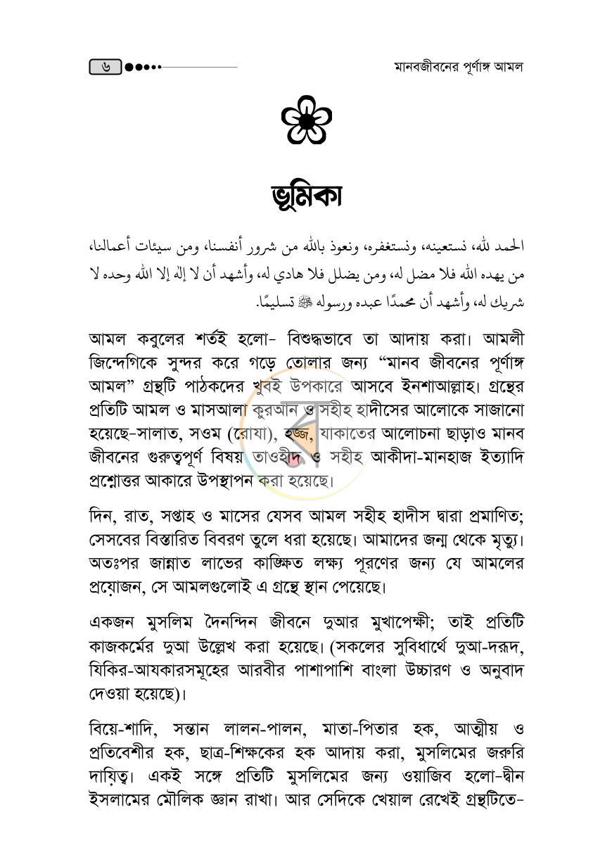 পাতা 5