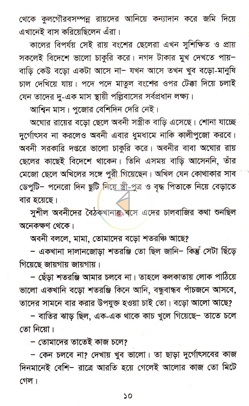 পাতা 5