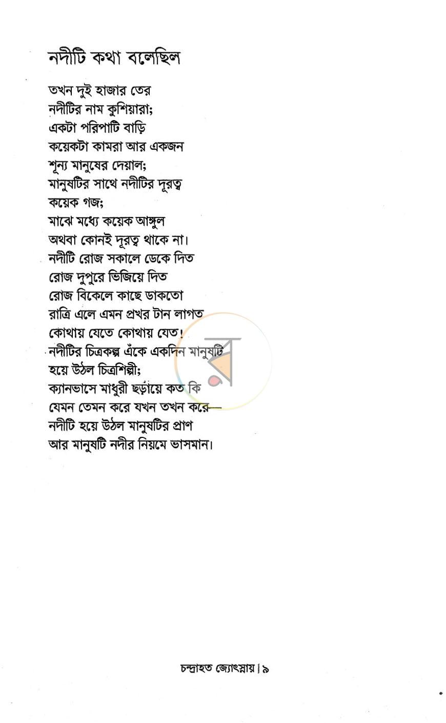 পাতা 4