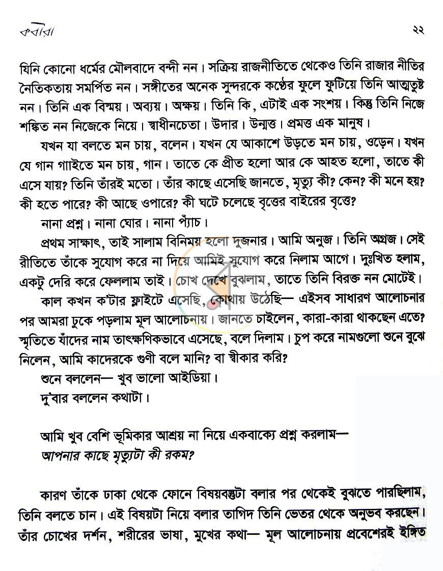 পাতা 17