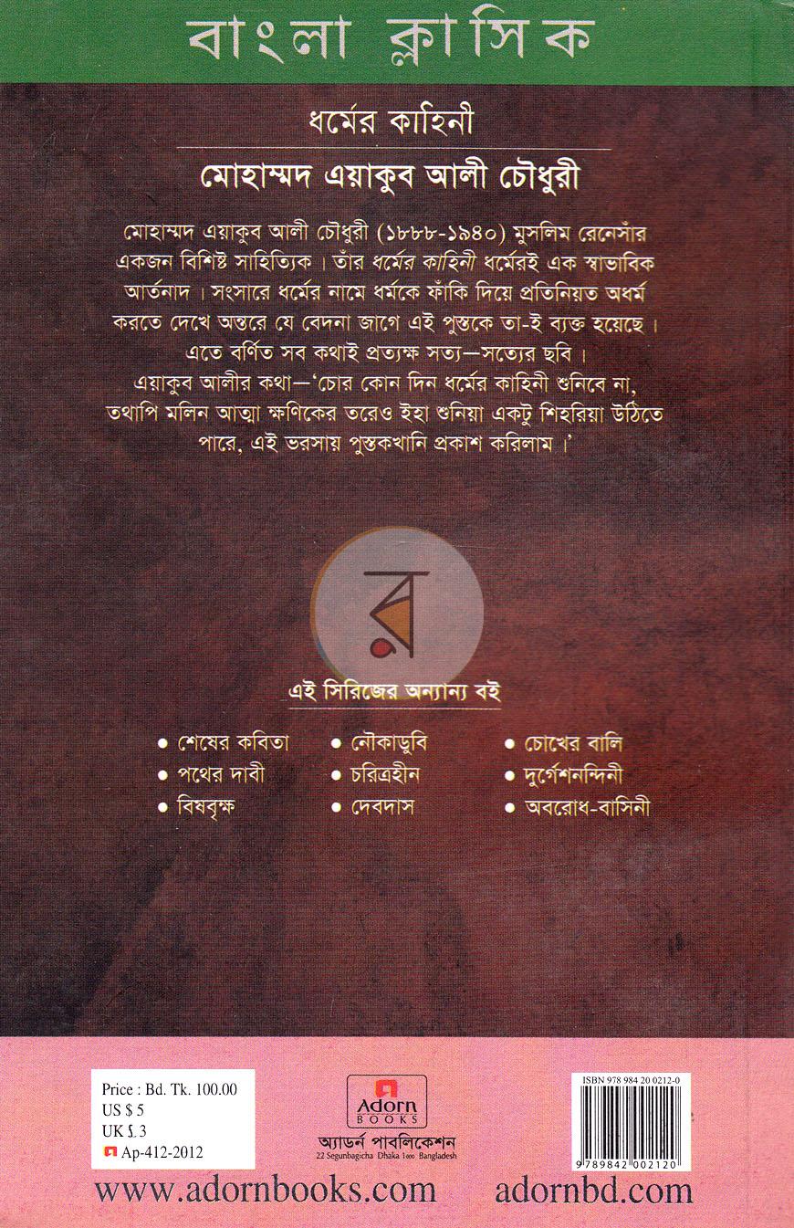 পাতা 8
