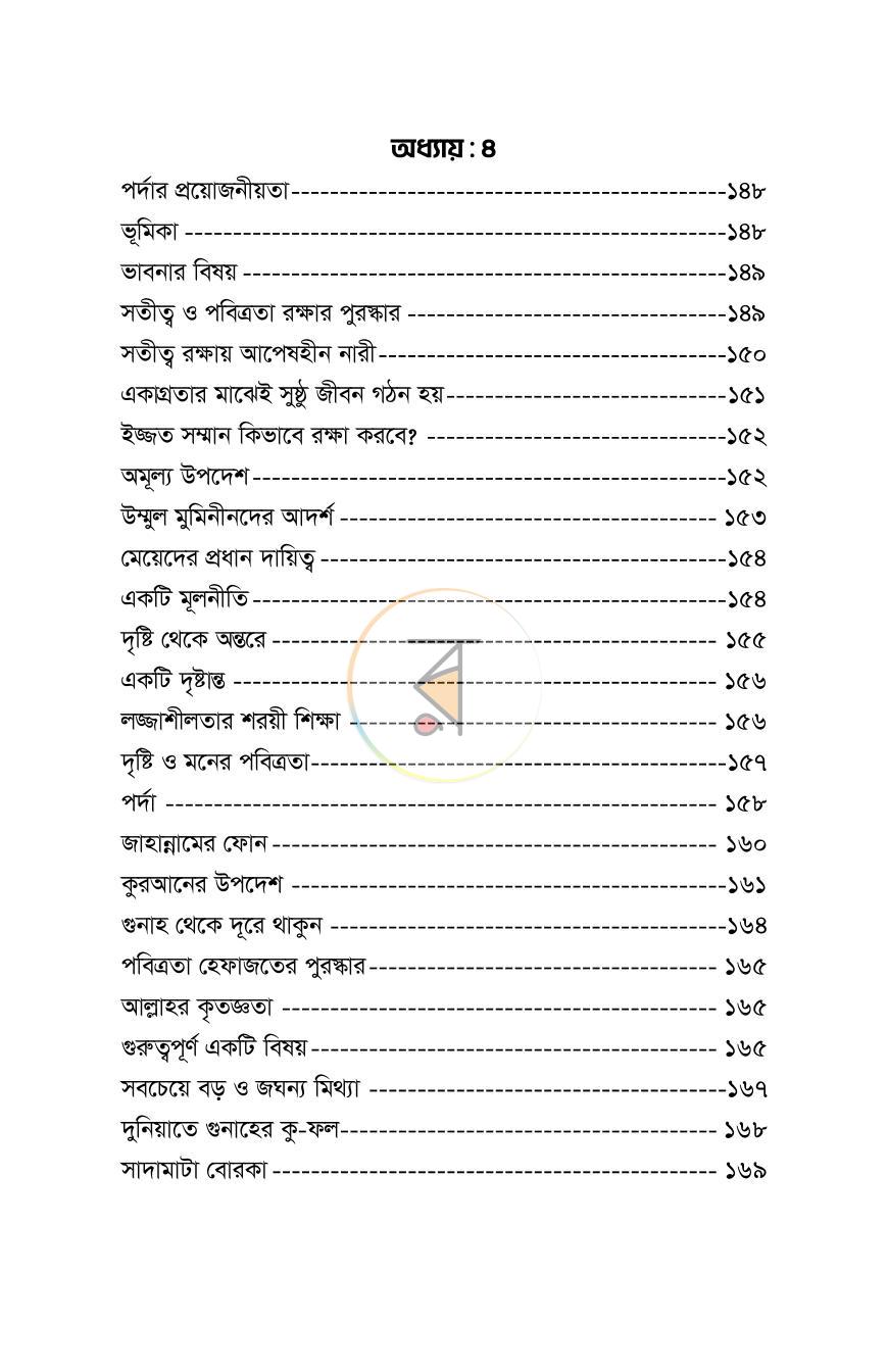 পাতা 15