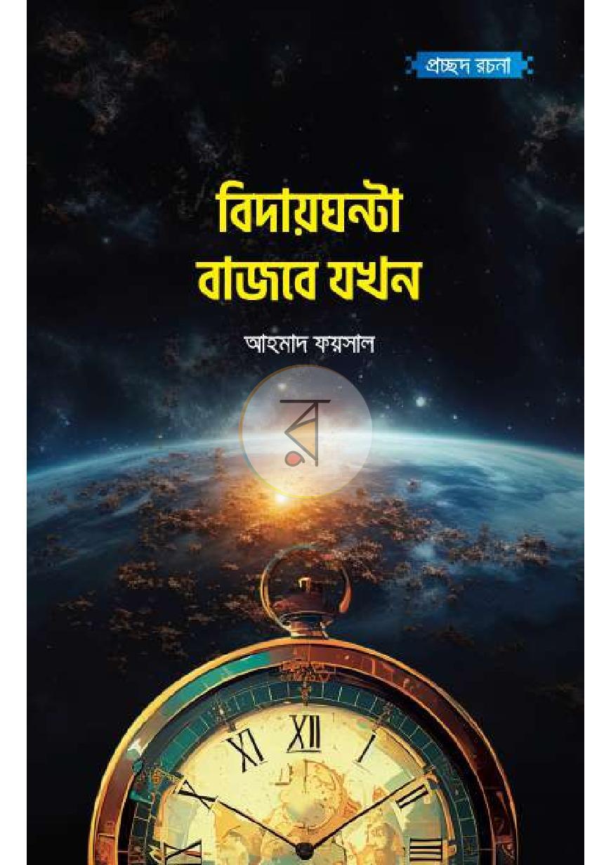 পাতা 6