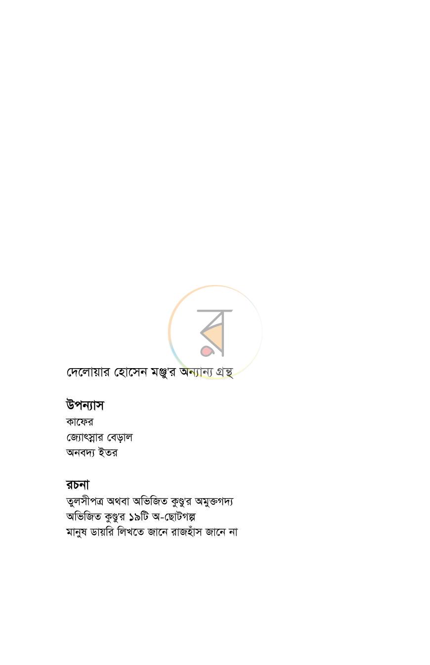 পাতা 4