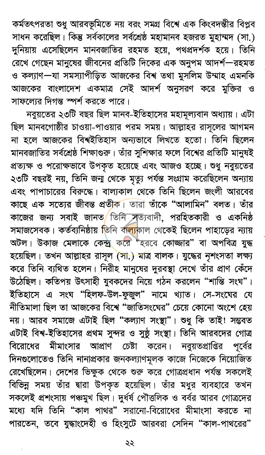 পাতা 12