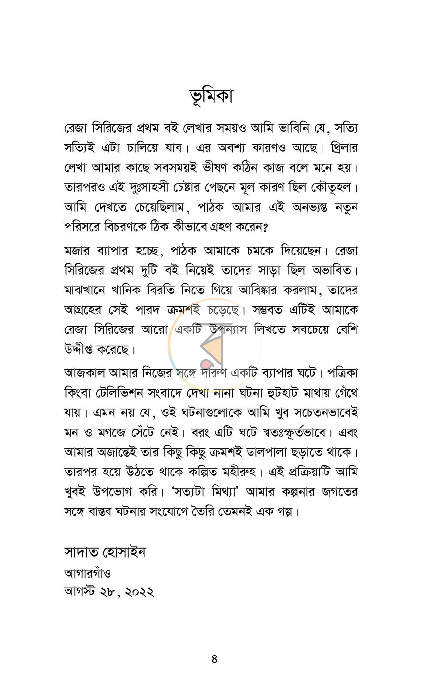 পাতা 2