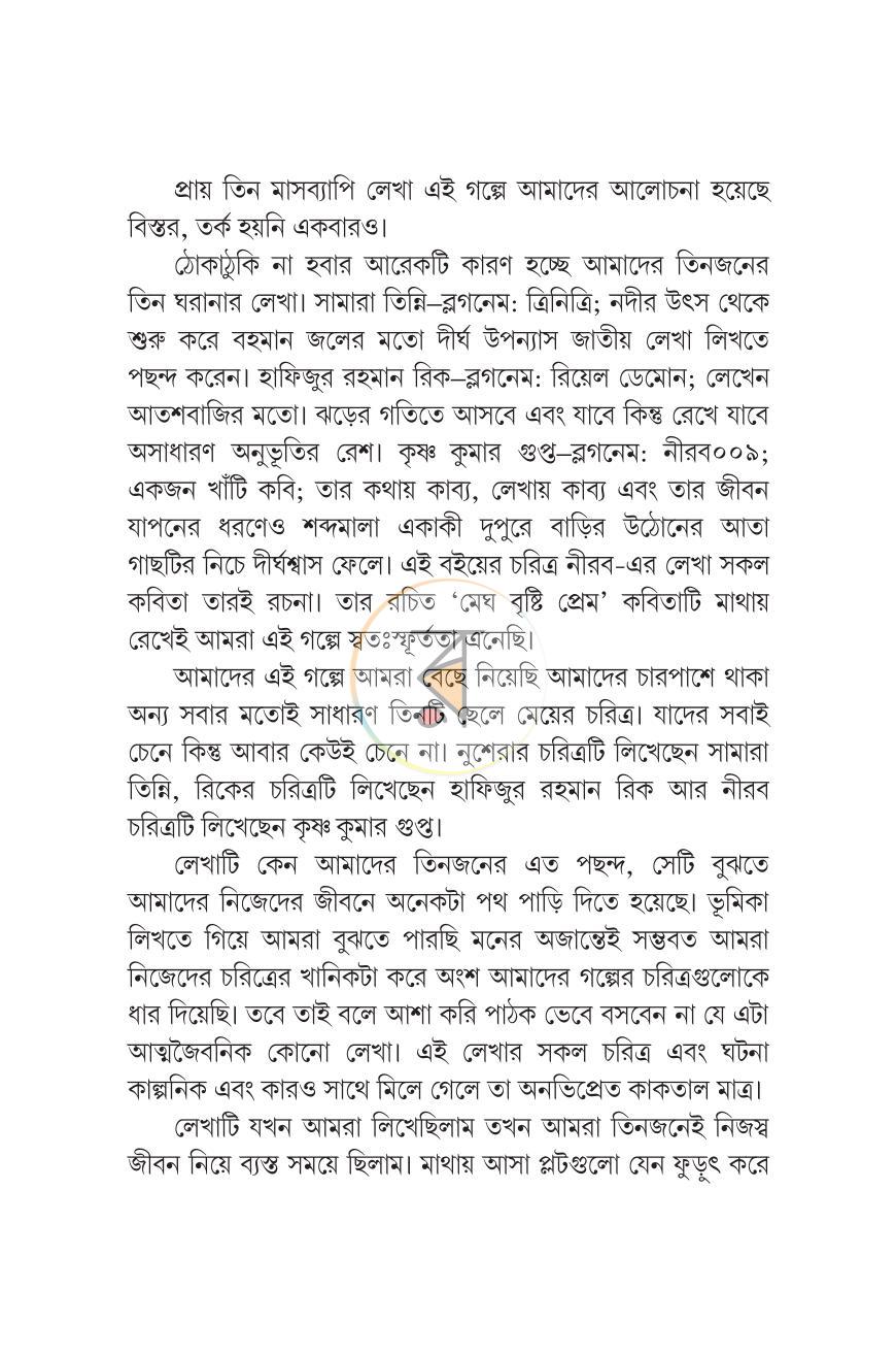 পাতা 5
