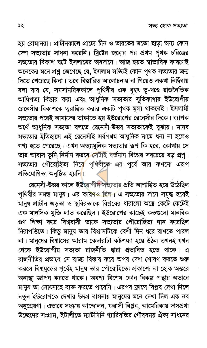 পাতা 6