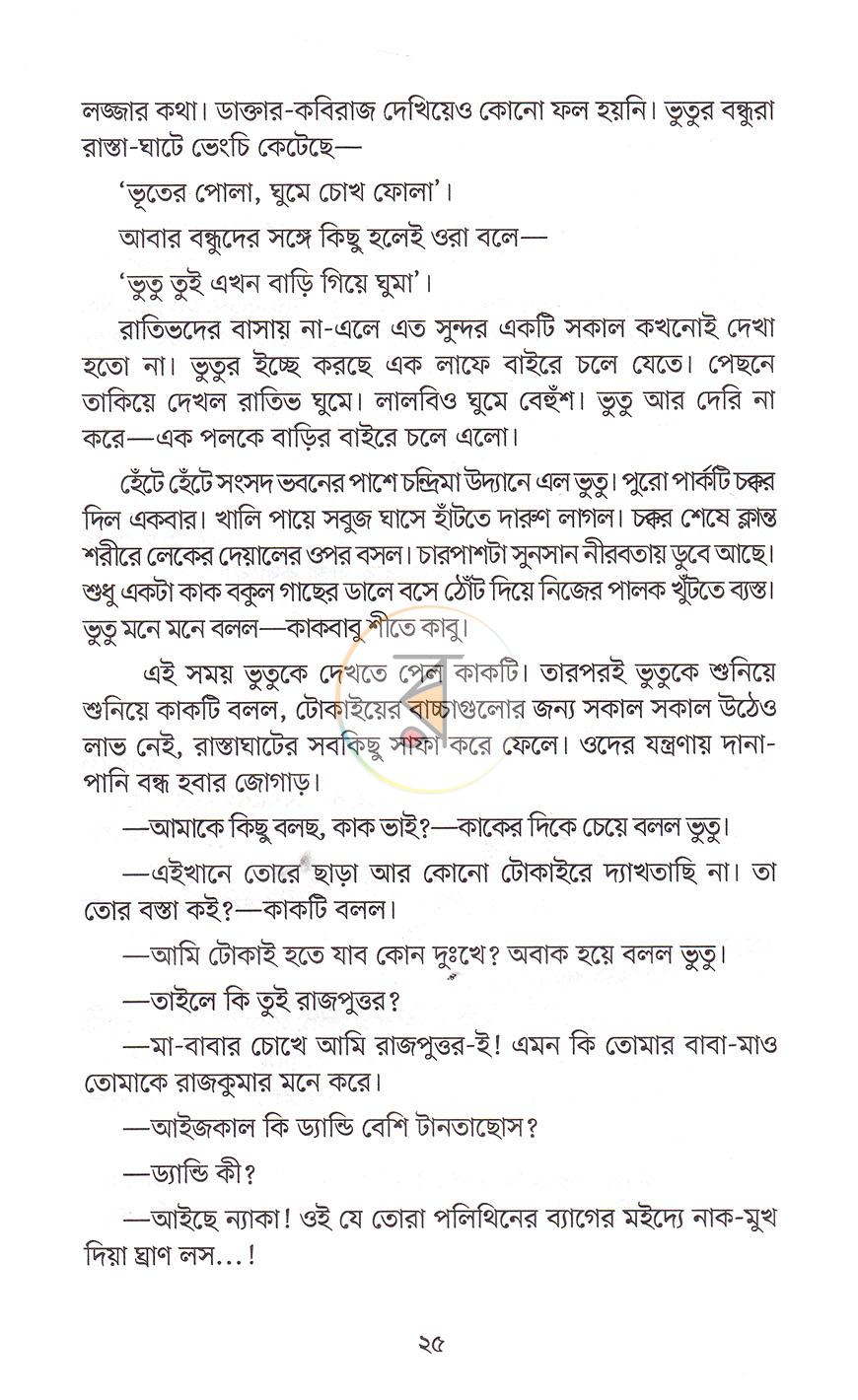 পাতা 7