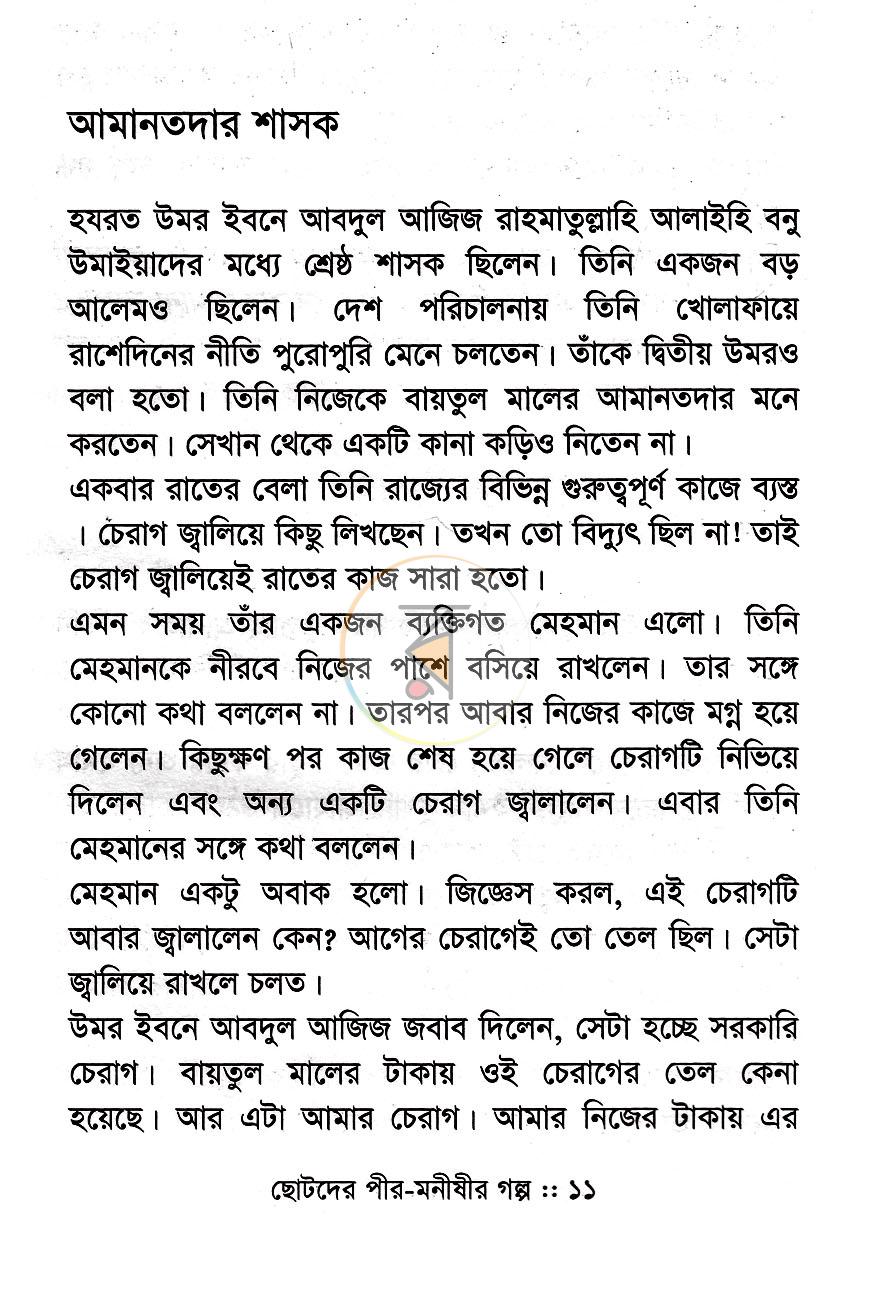 পাতা 6