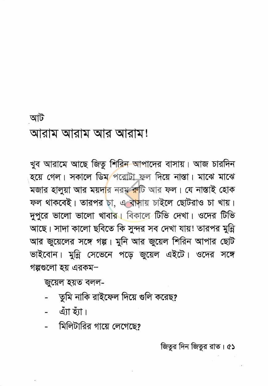 পাতা 7