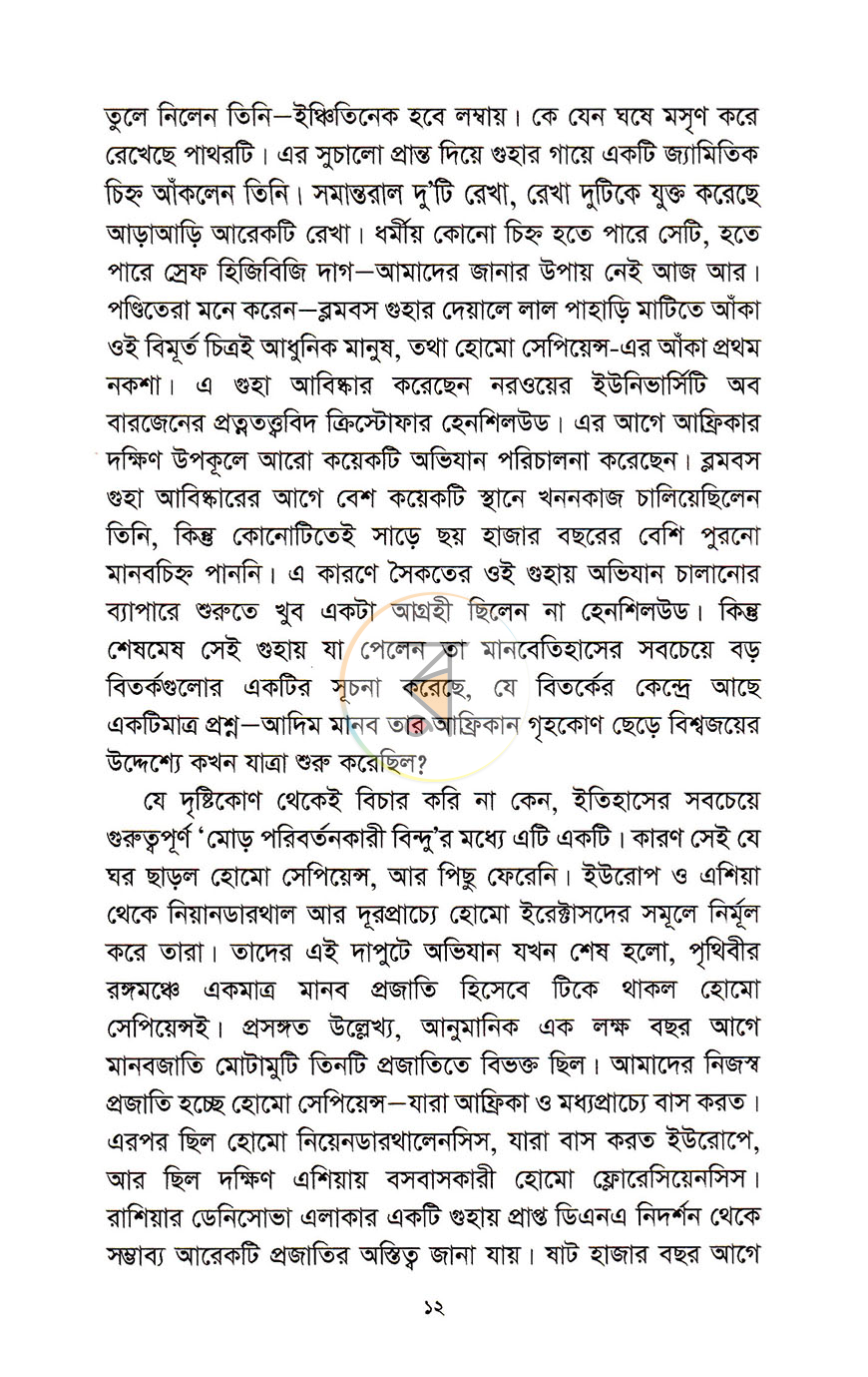 পাতা 7
