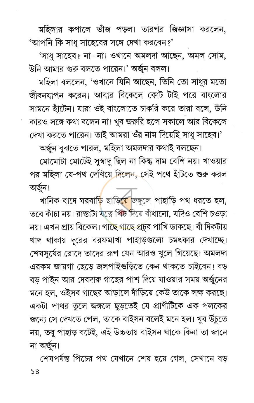 পাতা 8