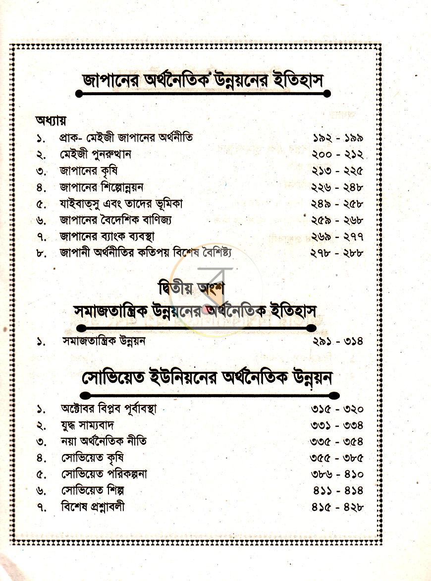 পাতা 9