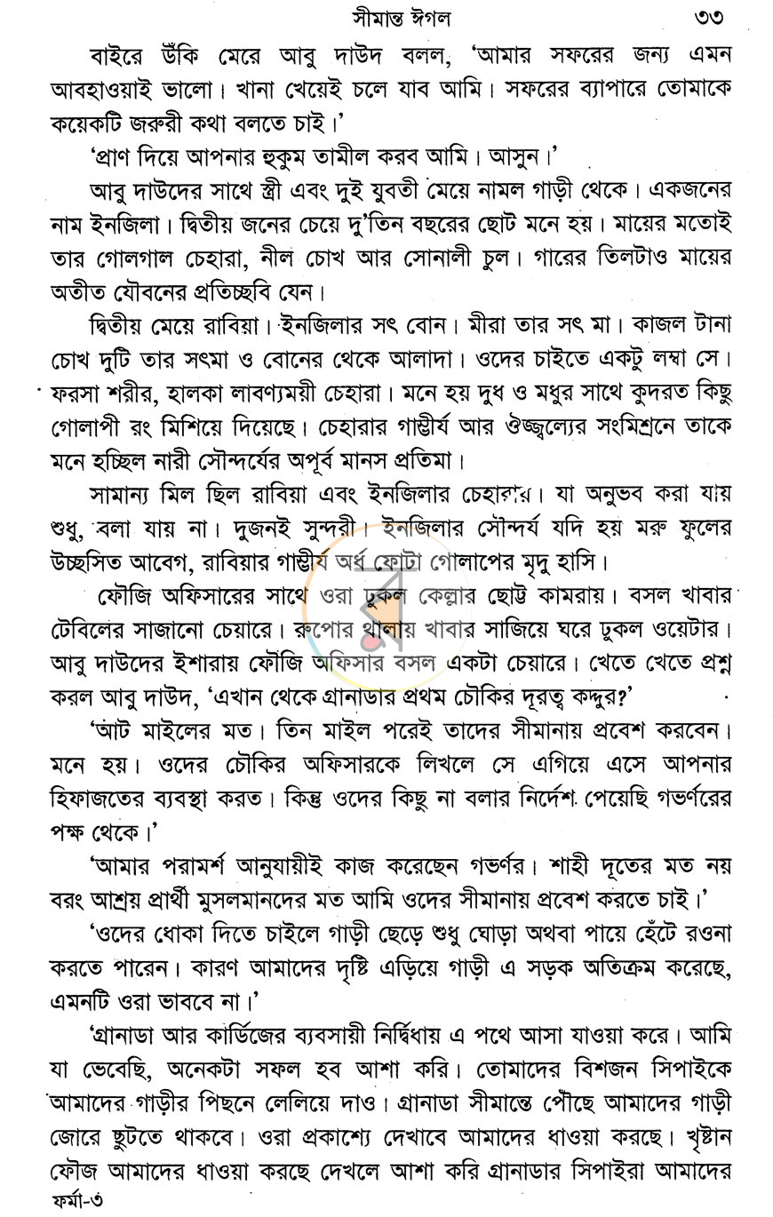 পাতা 8