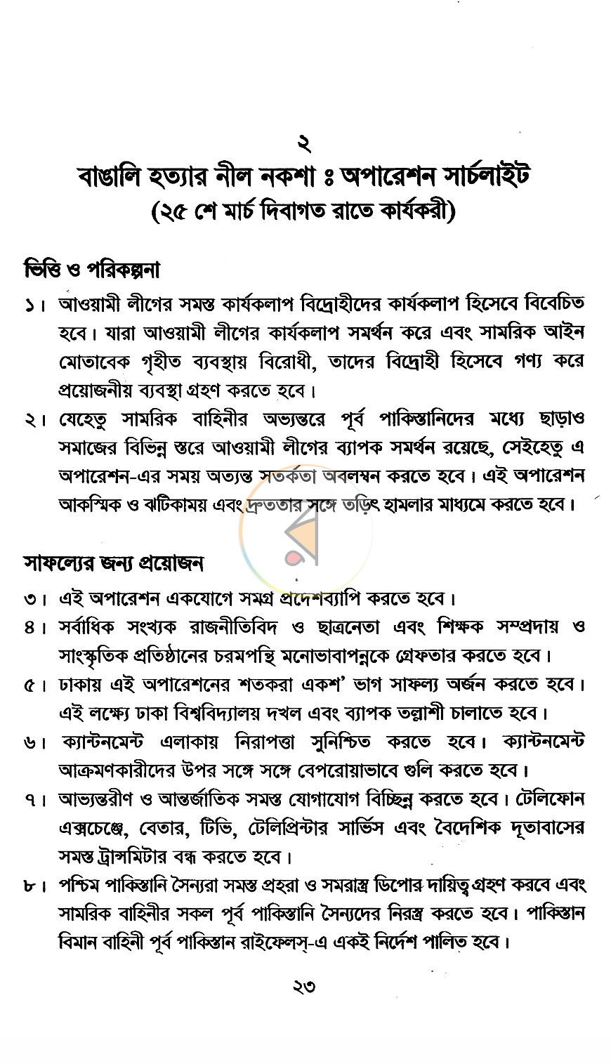 পাতা 7