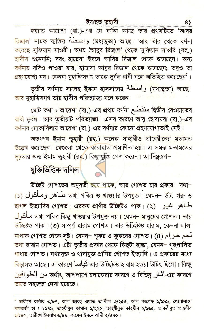 পাতা 17