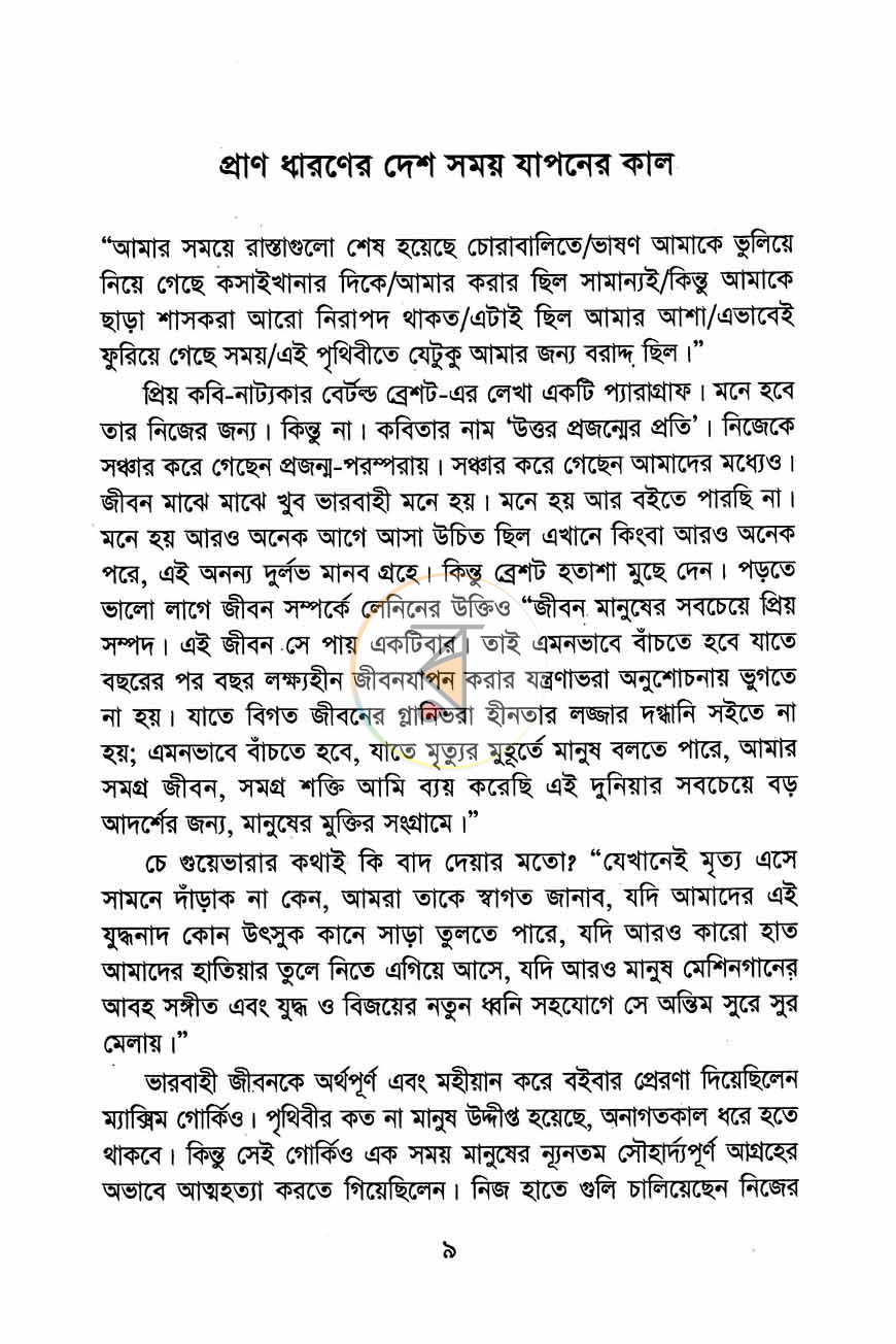 পাতা 5