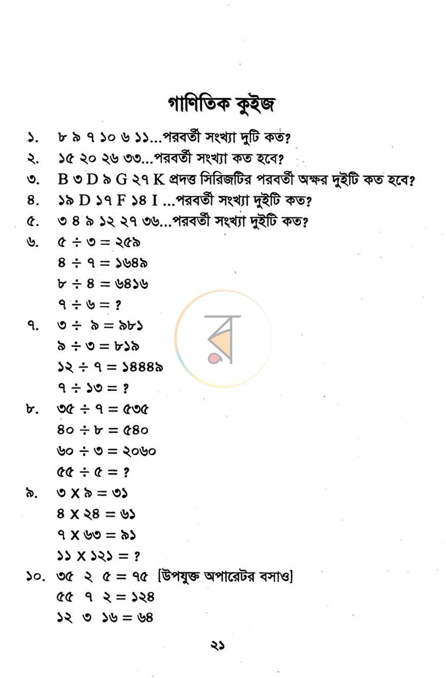 পাতা 7