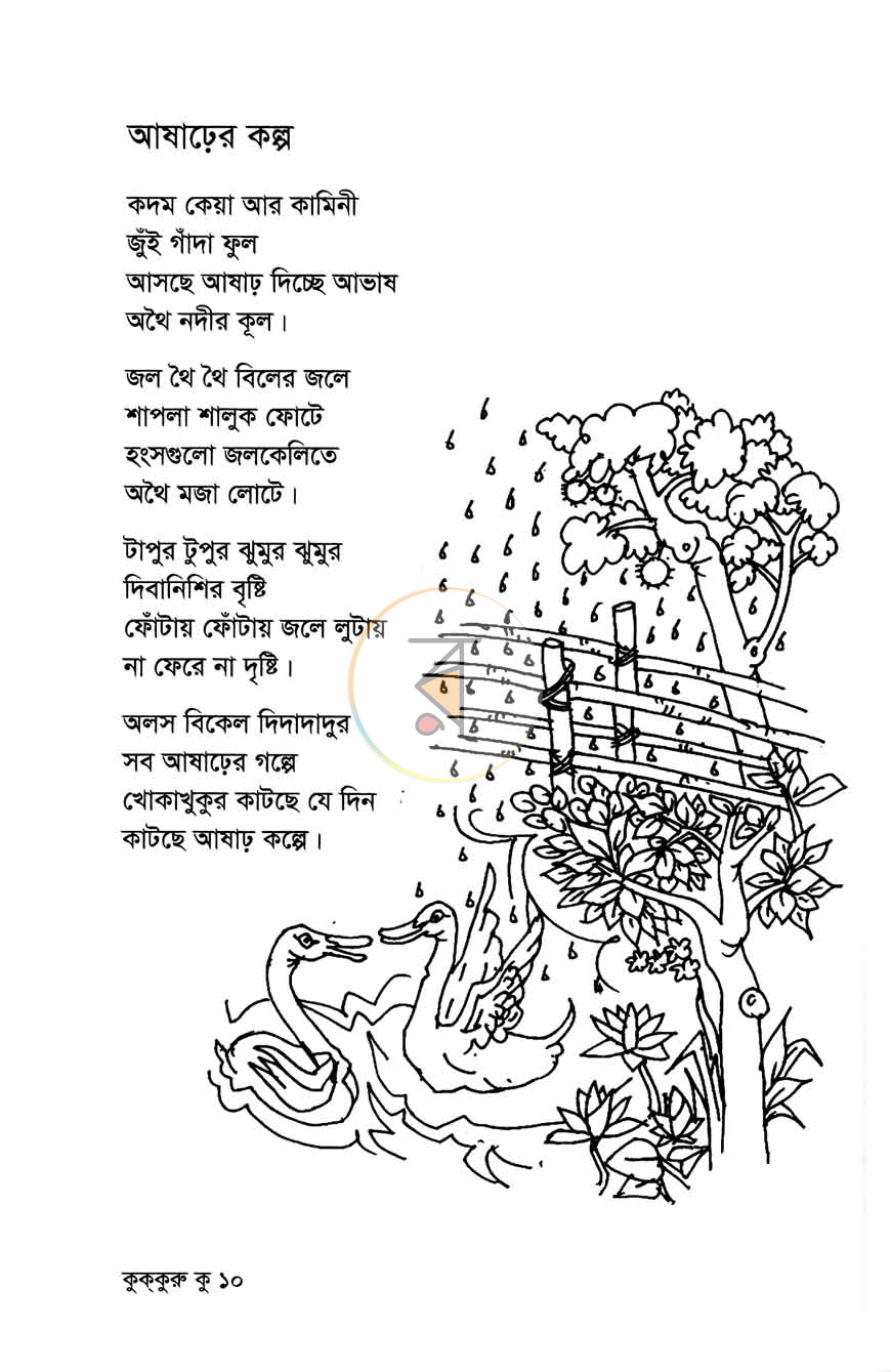 পাতা 5