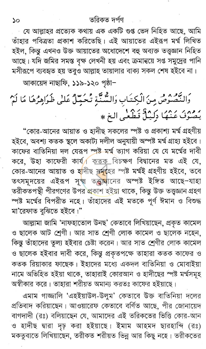 পাতা 8