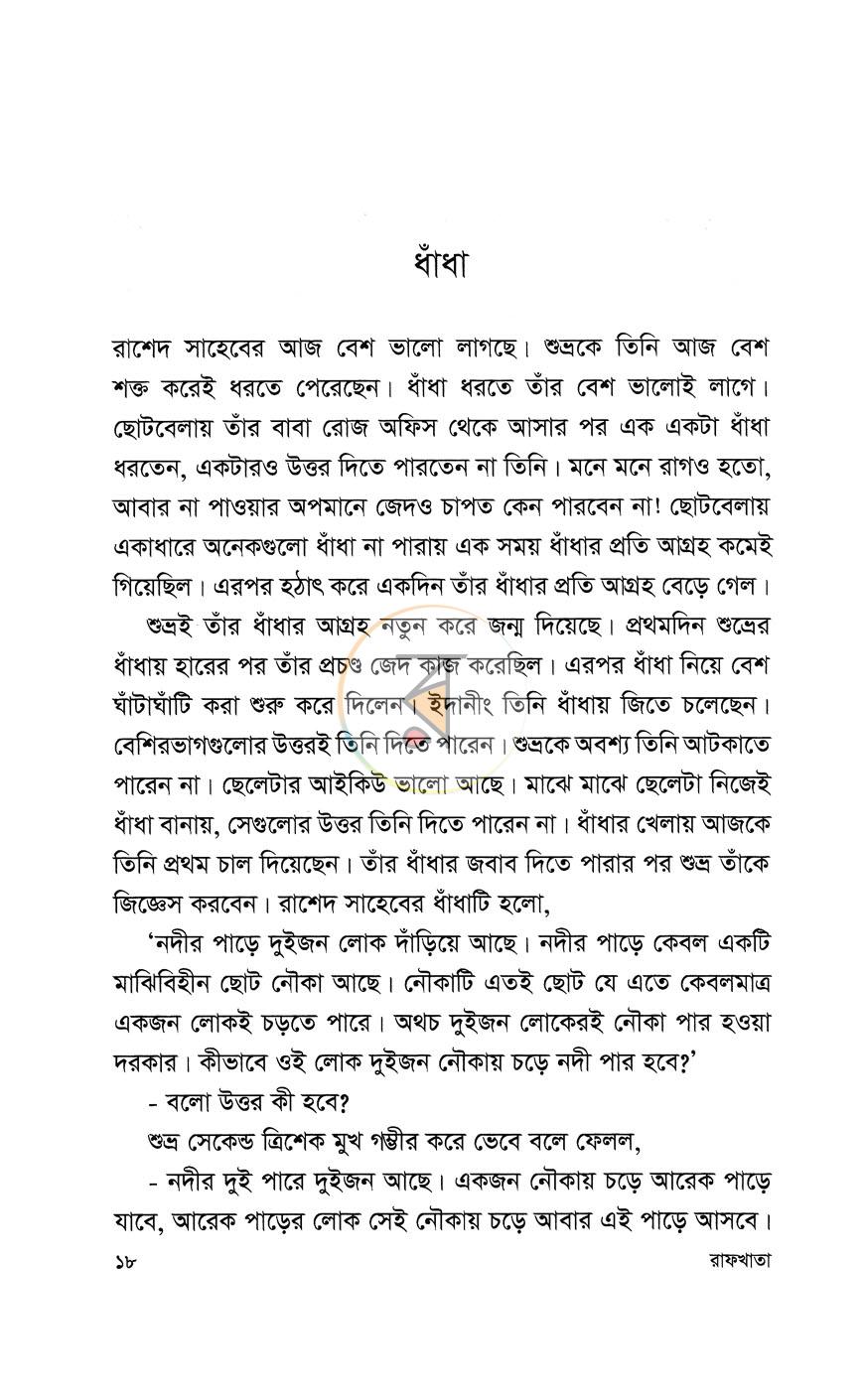 পাতা 14