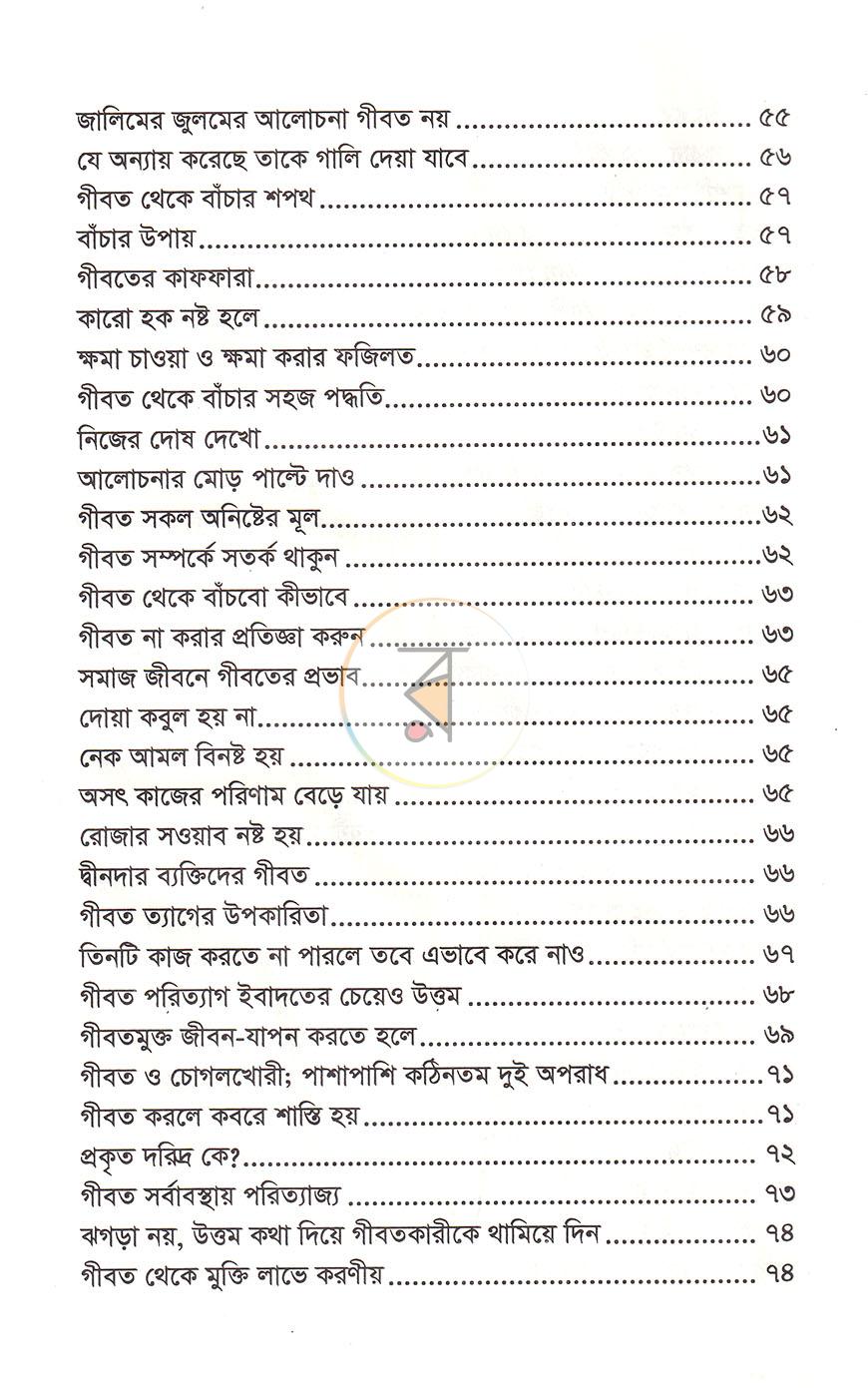 পাতা 4
