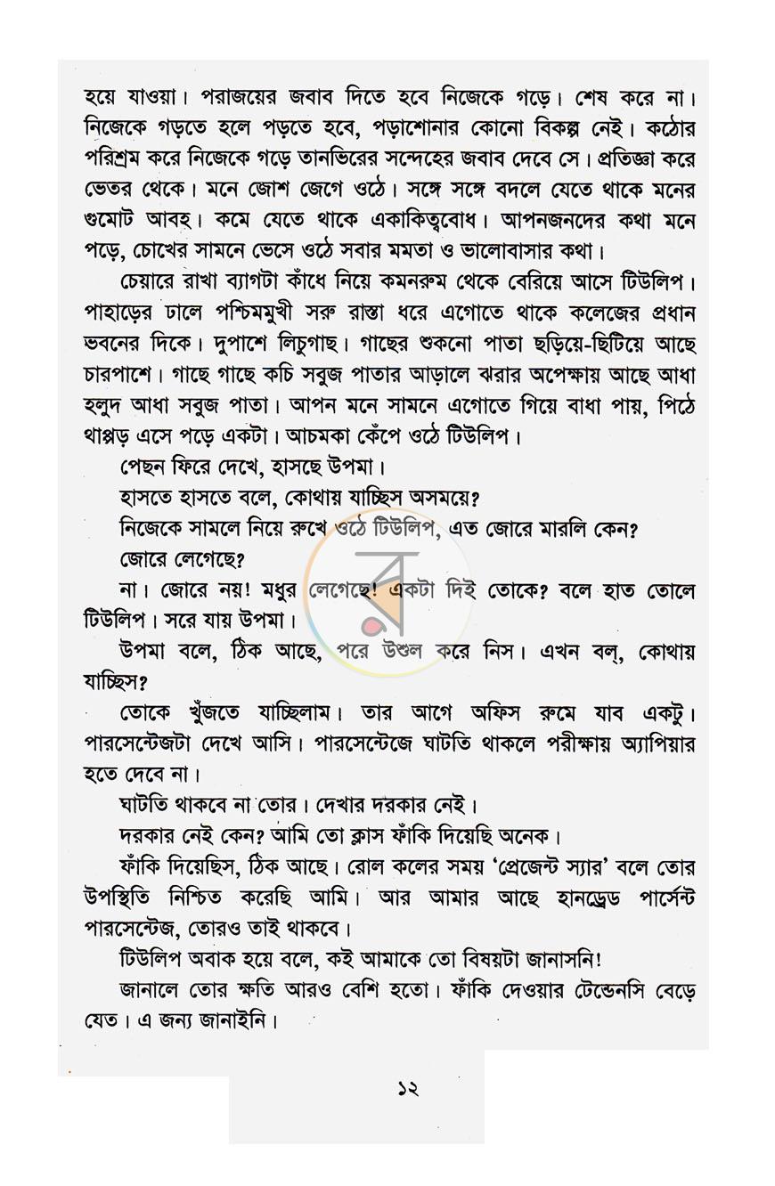 পাতা 5