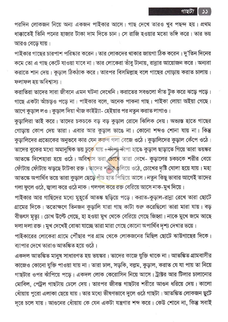 পাতা 9
