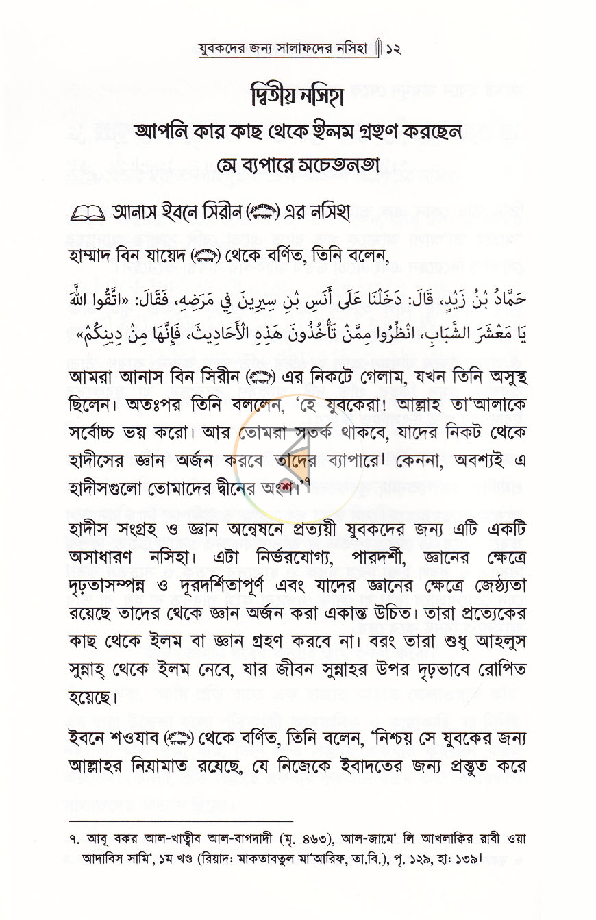 পাতা 5