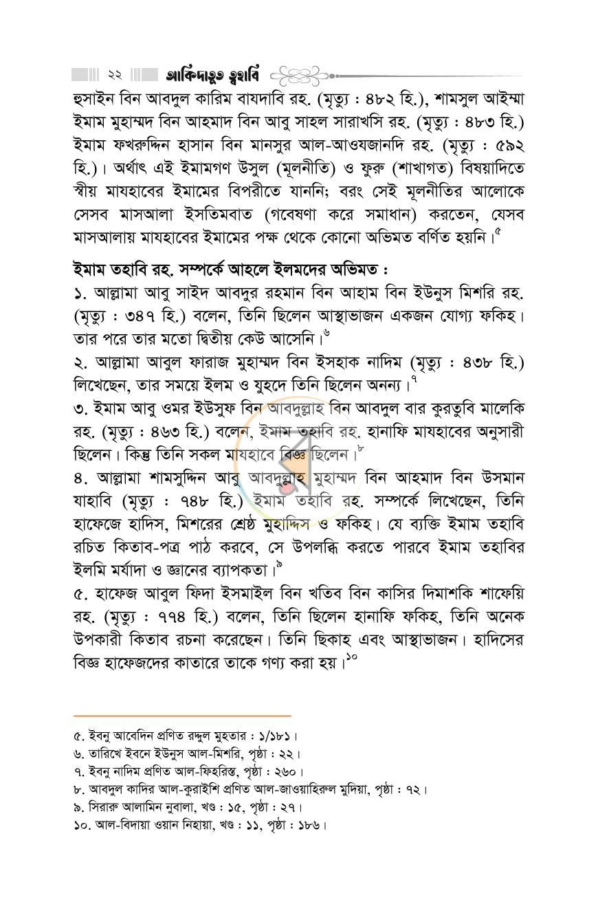 পাতা 19