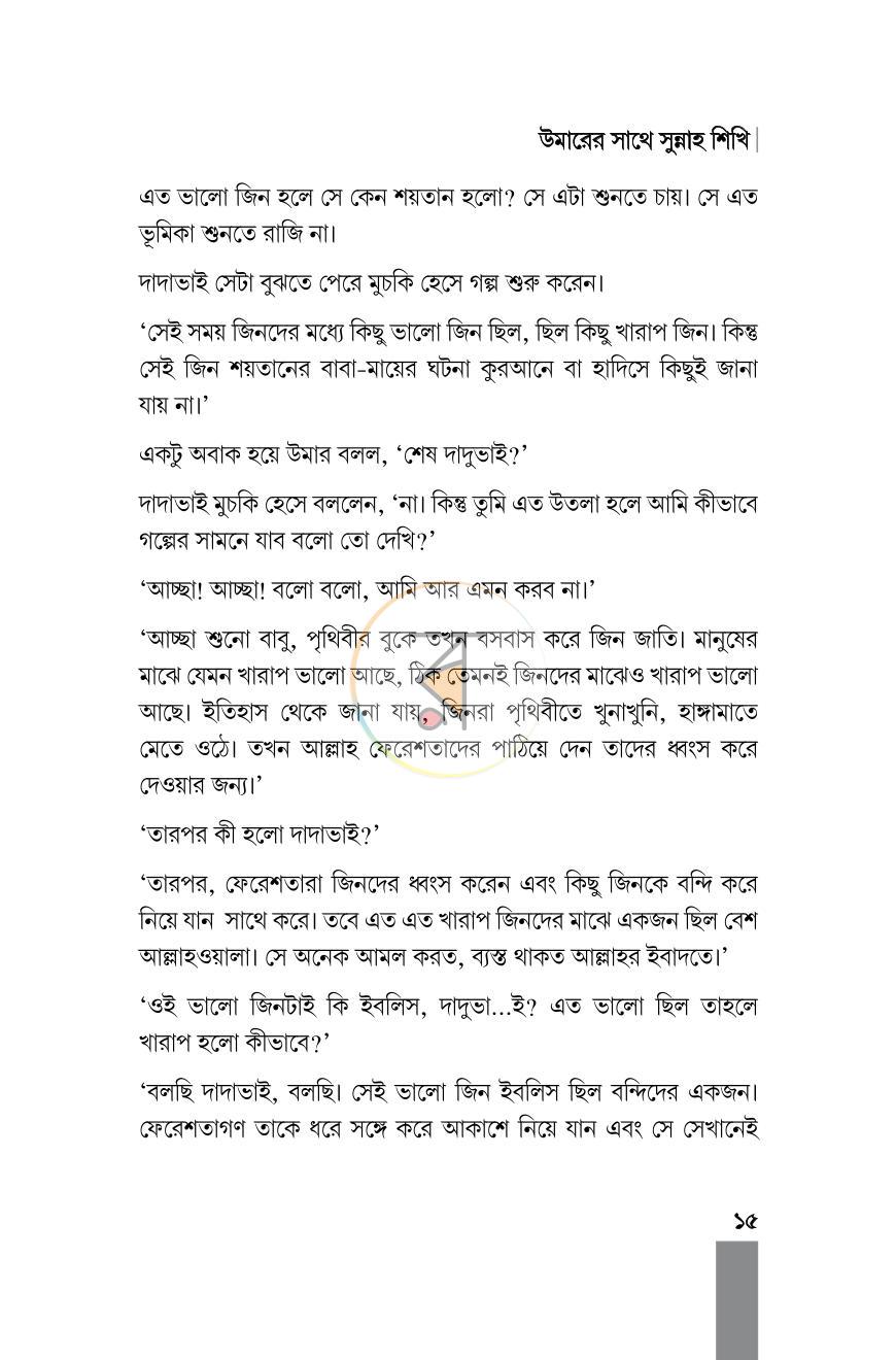 পাতা 11