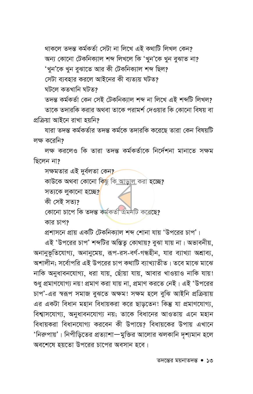 পাতা 10