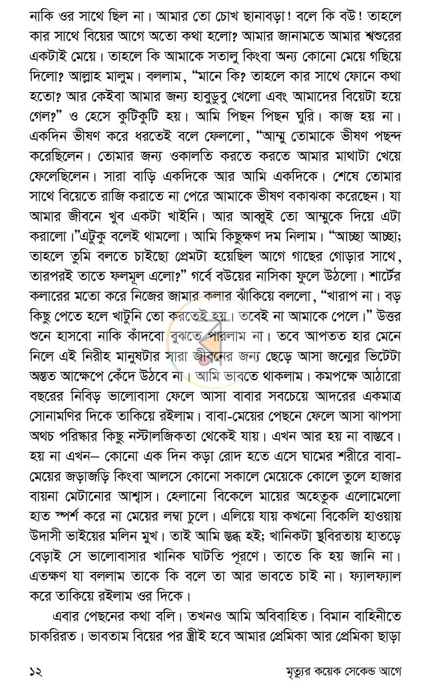 পাতা 8