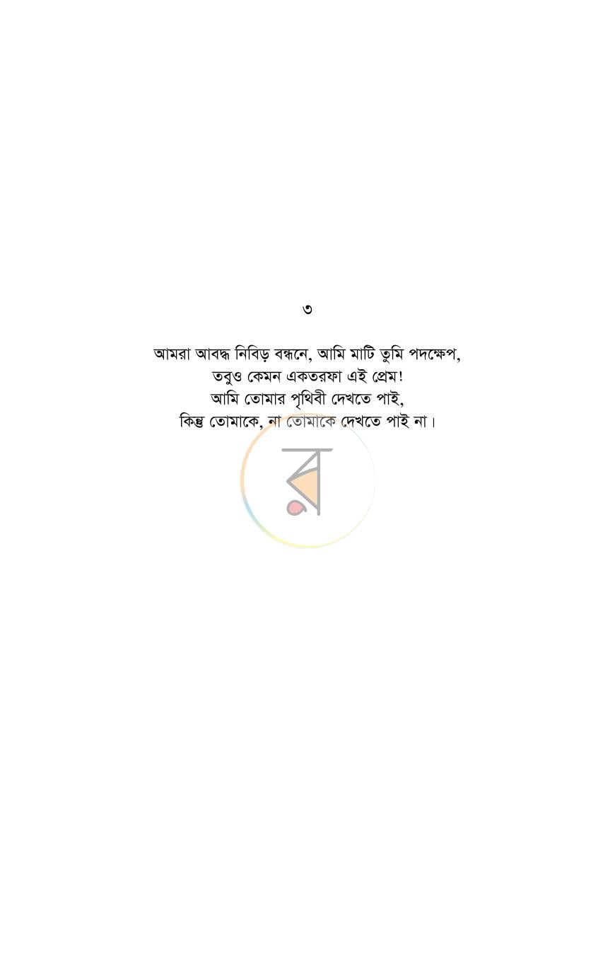 পাতা 12