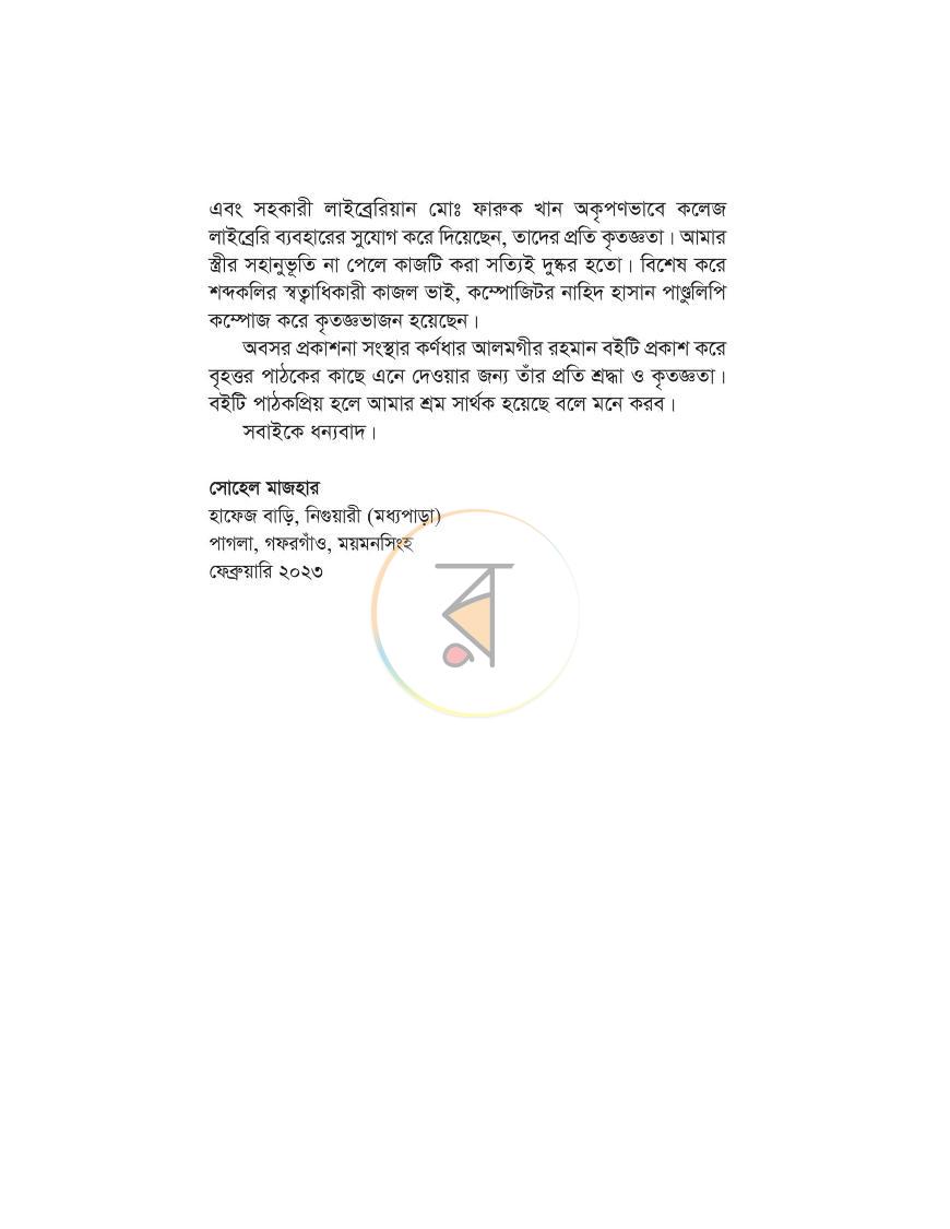 পাতা 5
