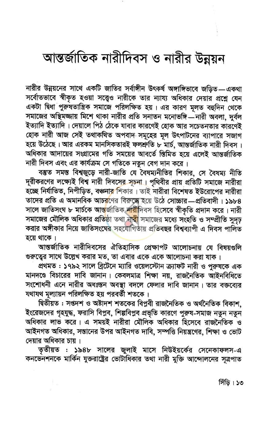 পাতা 9