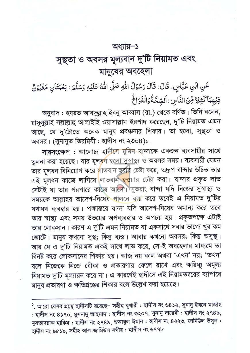 পাতা 16