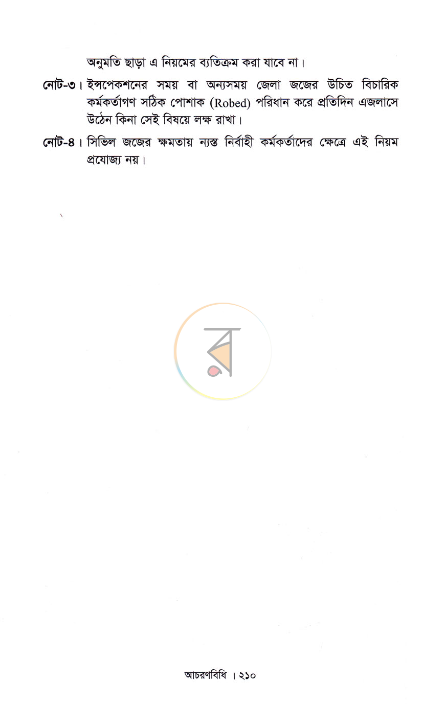 পাতা 11