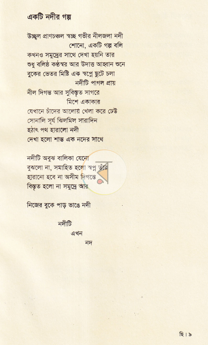 পাতা 3