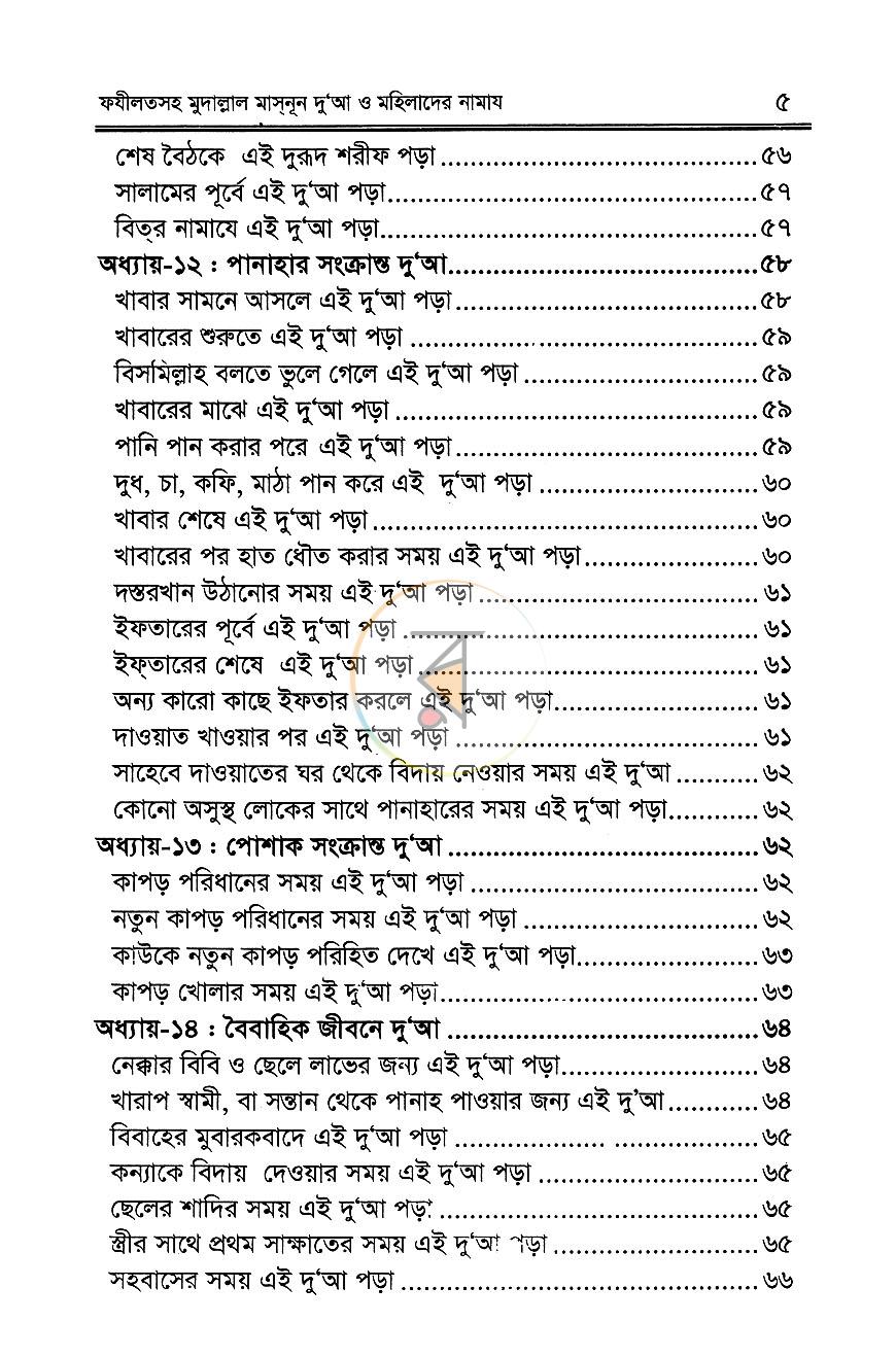 পাতা 5