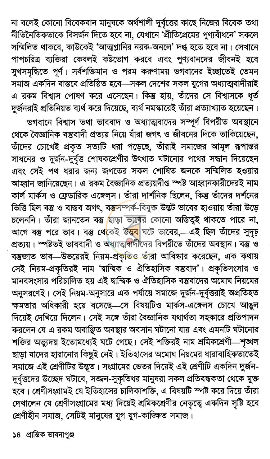 পাতা 8
