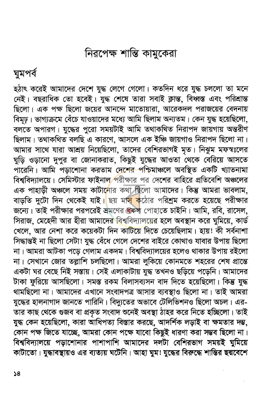 পাতা 5