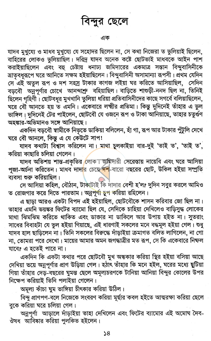 পাতা 6