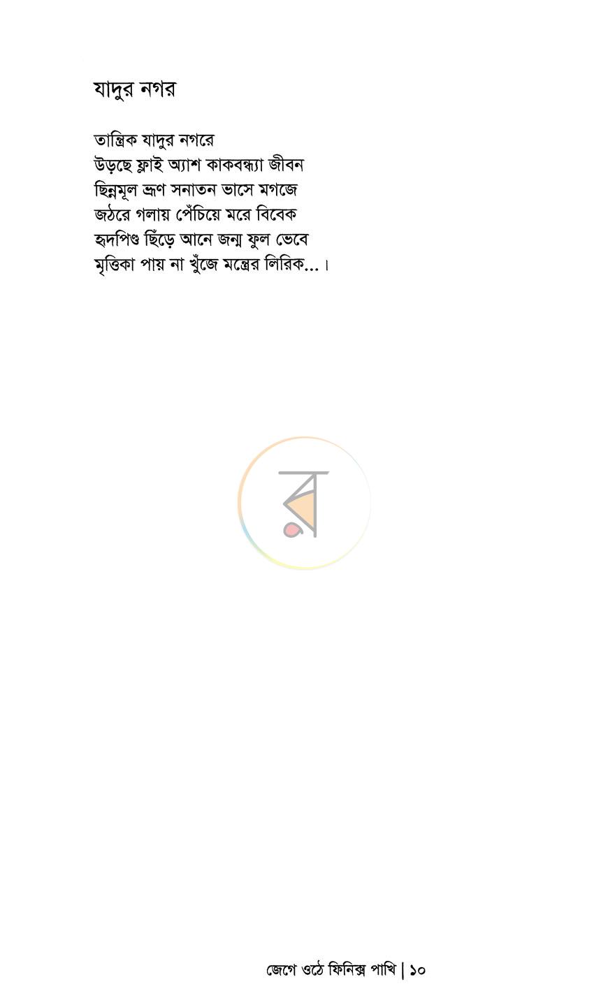 পাতা 6