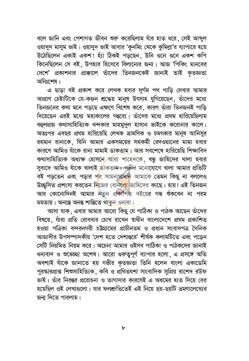 পাতা 5
