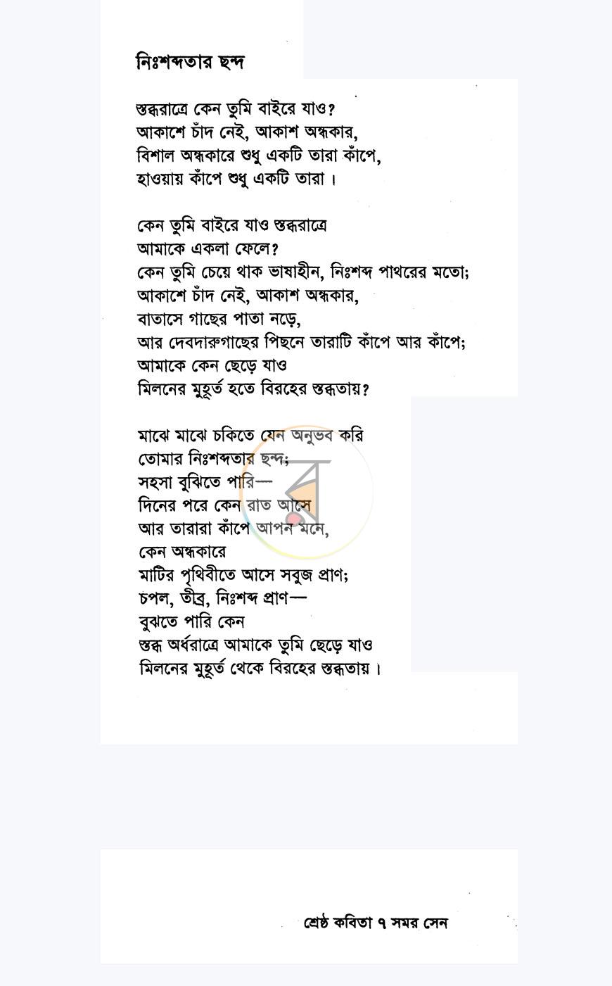 পাতা 4