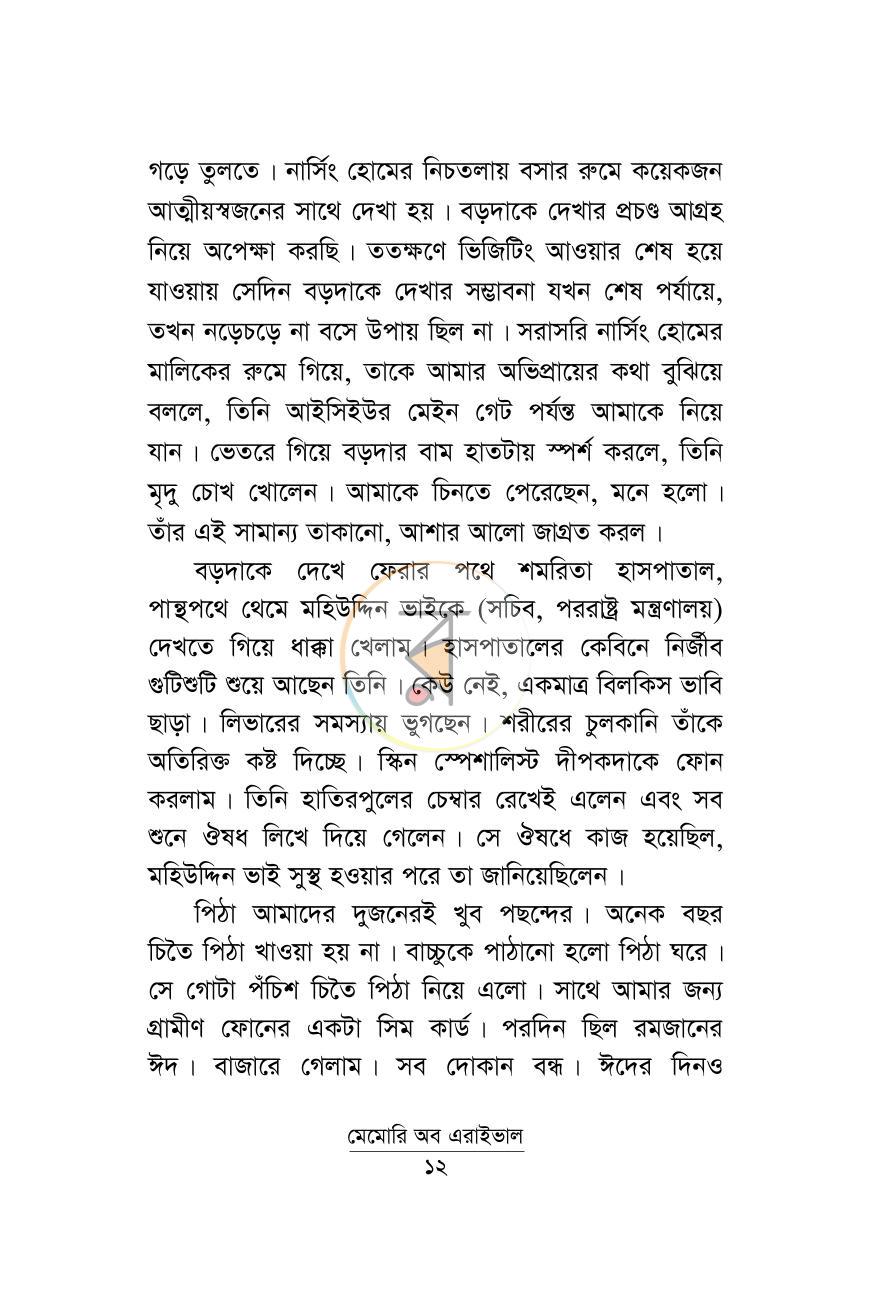 পাতা 6