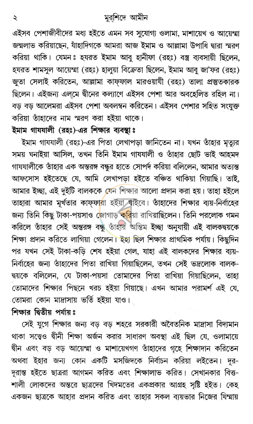 পাতা 8